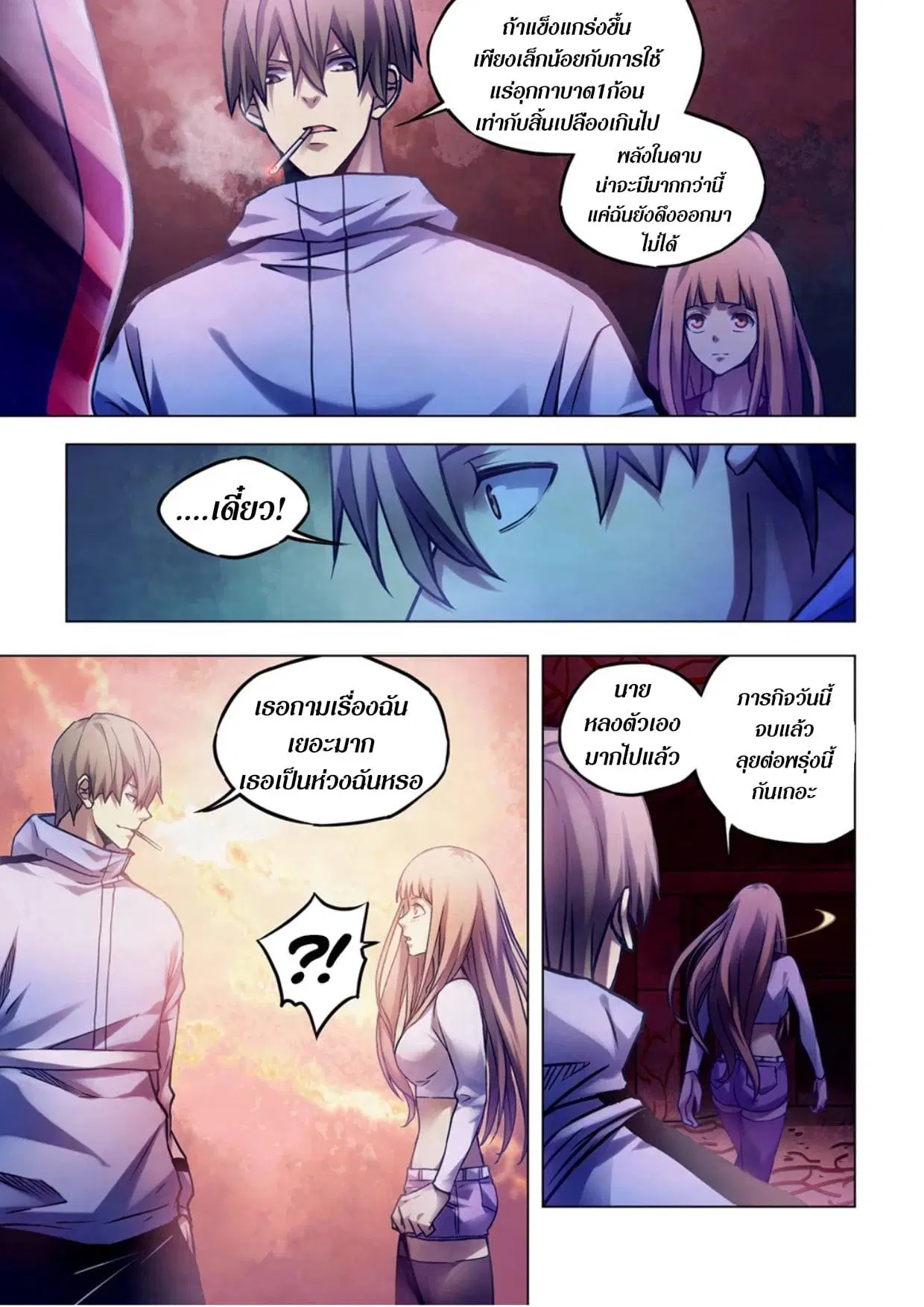The Last Human ตอนที่ 281.29 หน้า 50