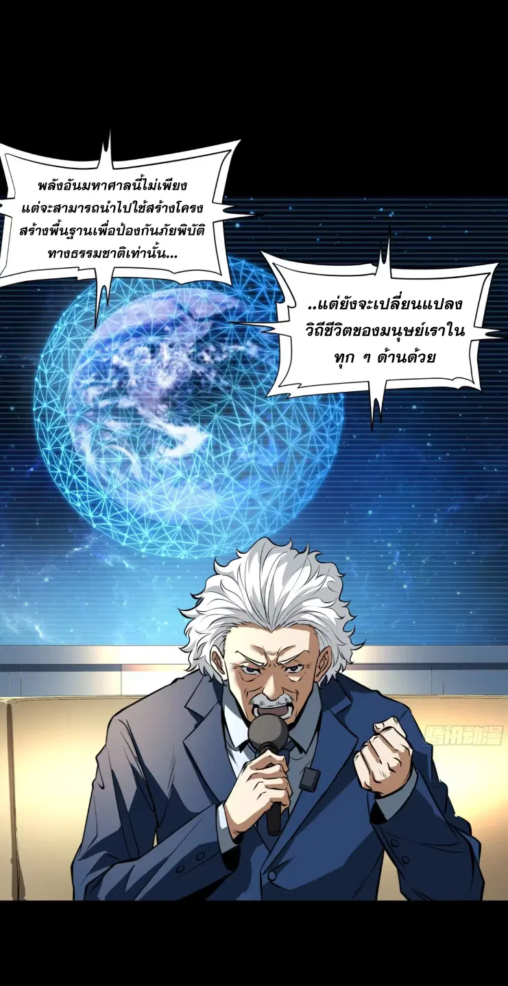 Legend of Star General ตอนที่ 187 หน้า 34