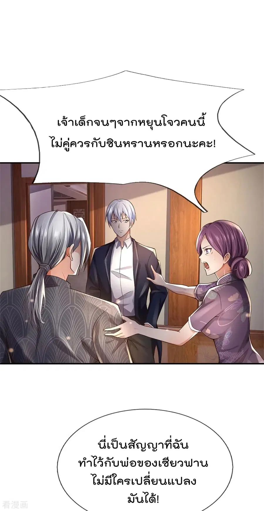 I’m the Great Immortal ตอนที่ 247 หน้า 19