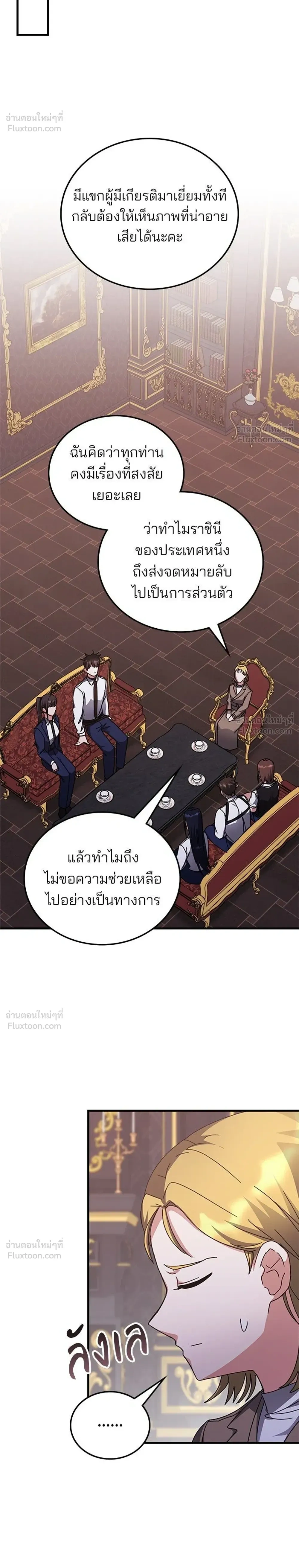 Transcension Academy สถาบันกวดวิชาสำหรับผู้เป็นเลิศ ตอนที่ 131 หน้า 18