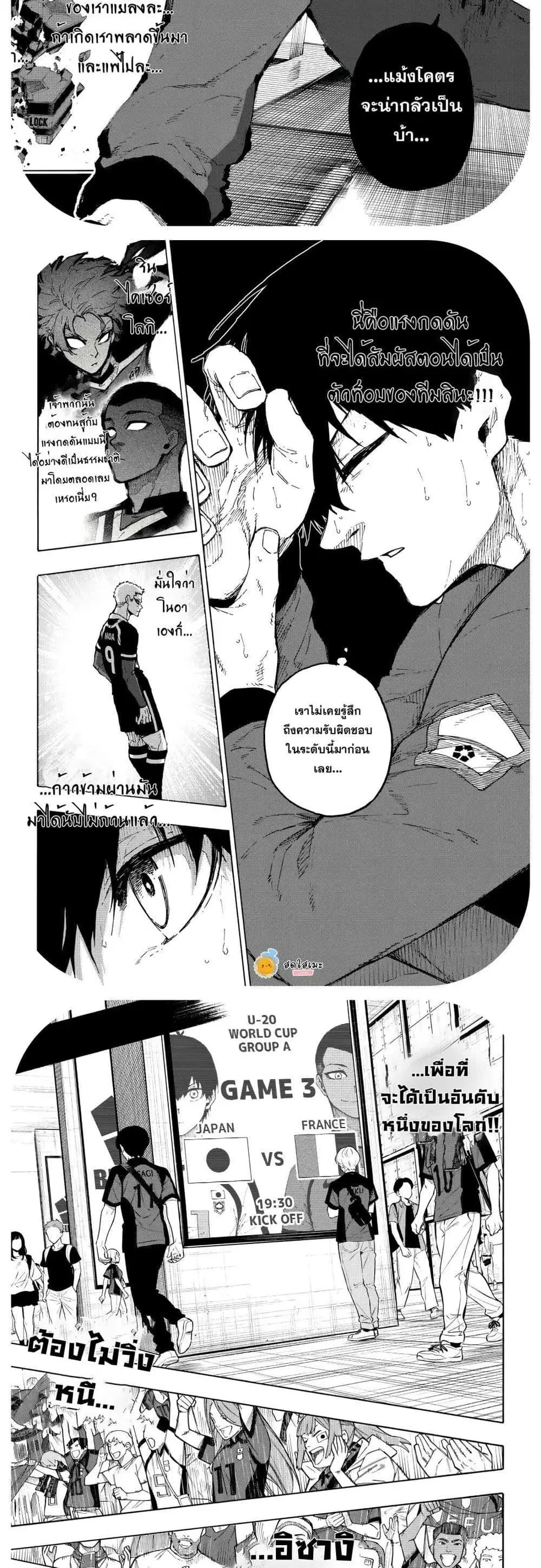 Blue lock ตอนที่ 329 หน้า 9