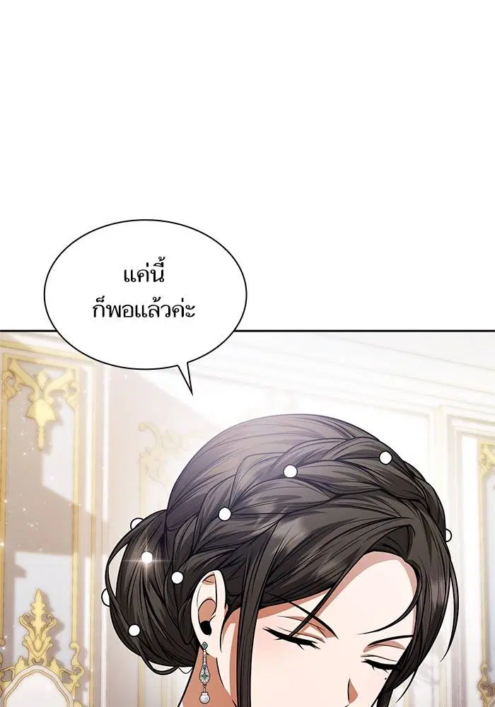 Sister I Am the Queen in This Life ตอนที่ 25 หน้า 71