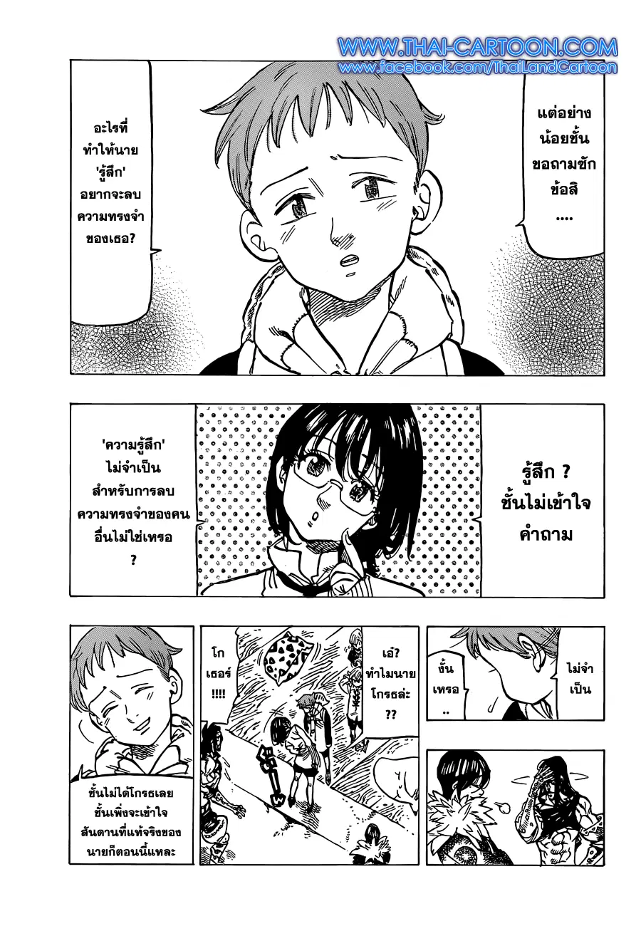 Nanatsu no Taizai ตอนที่ 126 หน้า 13