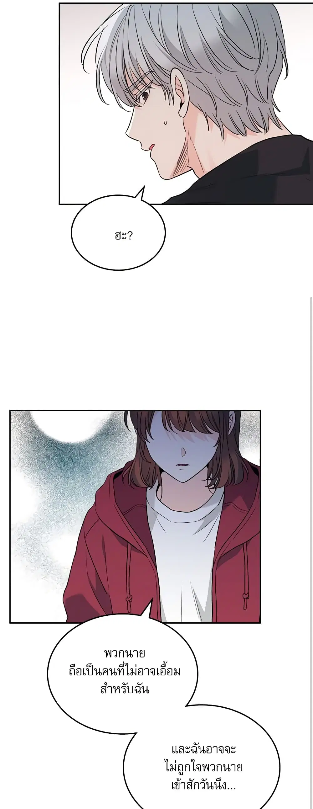 My Life as an Internet Novel ตอนที่ 184 หน้า 13