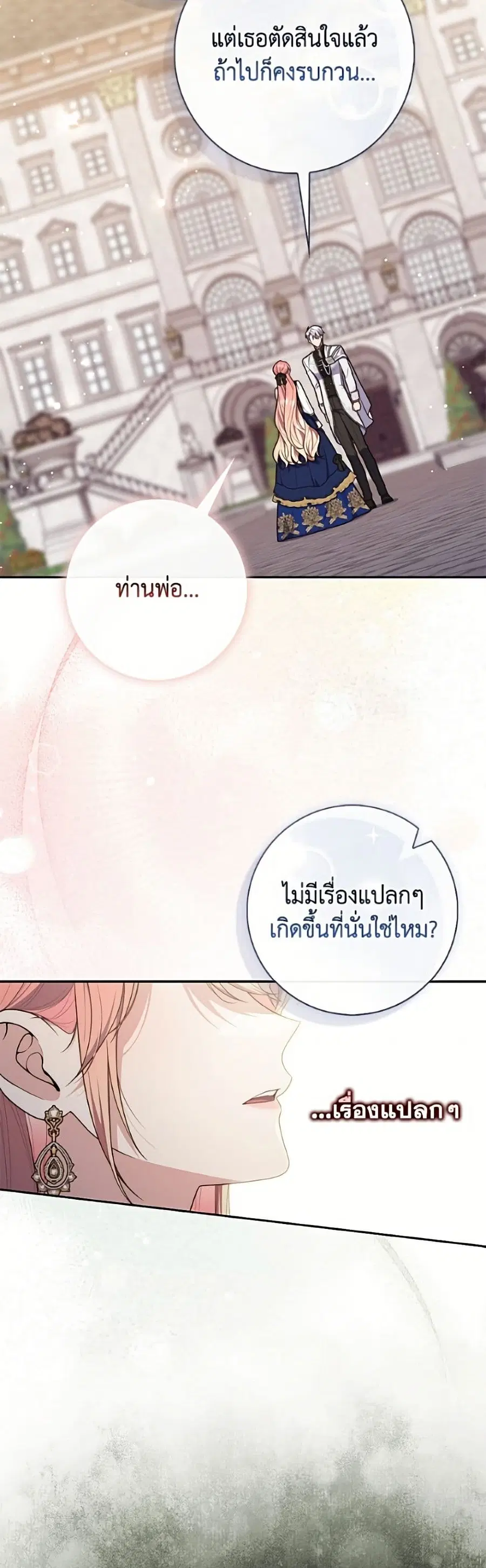 Fortune-Telling Lady ตอนที่ 143 หน้า 26