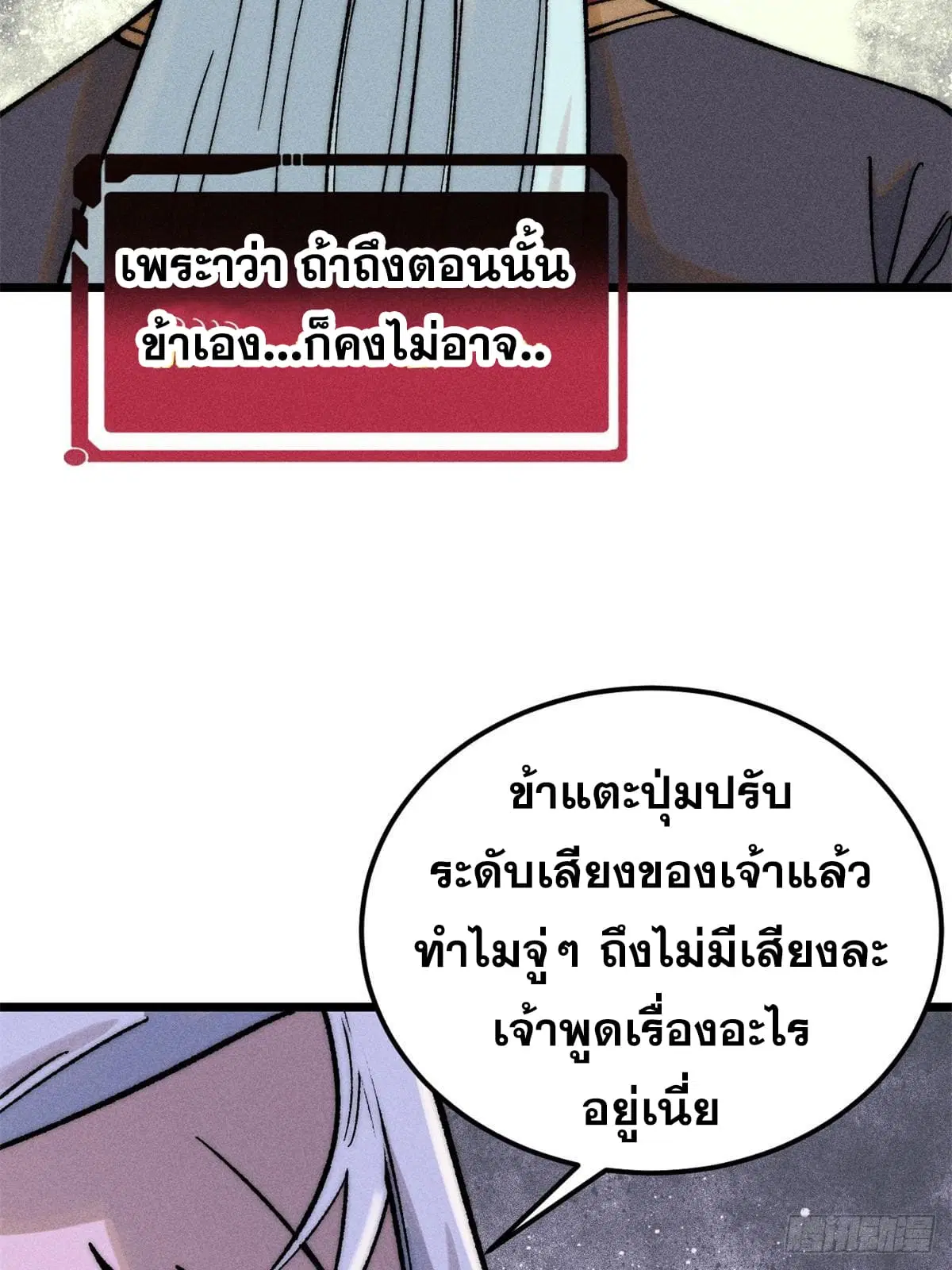 All Hail the Sect Leader ตอนที่ 274 หน้า 63