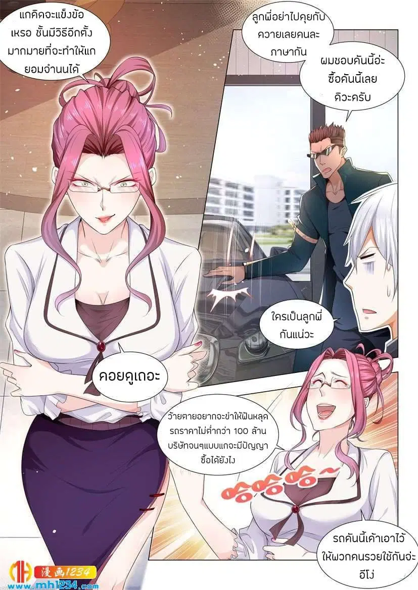 Shen Hao’s Heavenly Fall System ตอนที่ 67 หน้า 5