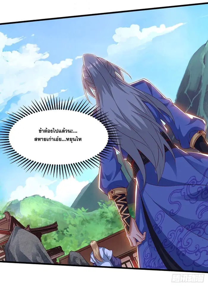 Reborn 80,000 years ตอนที่ 168 หน้า 20
