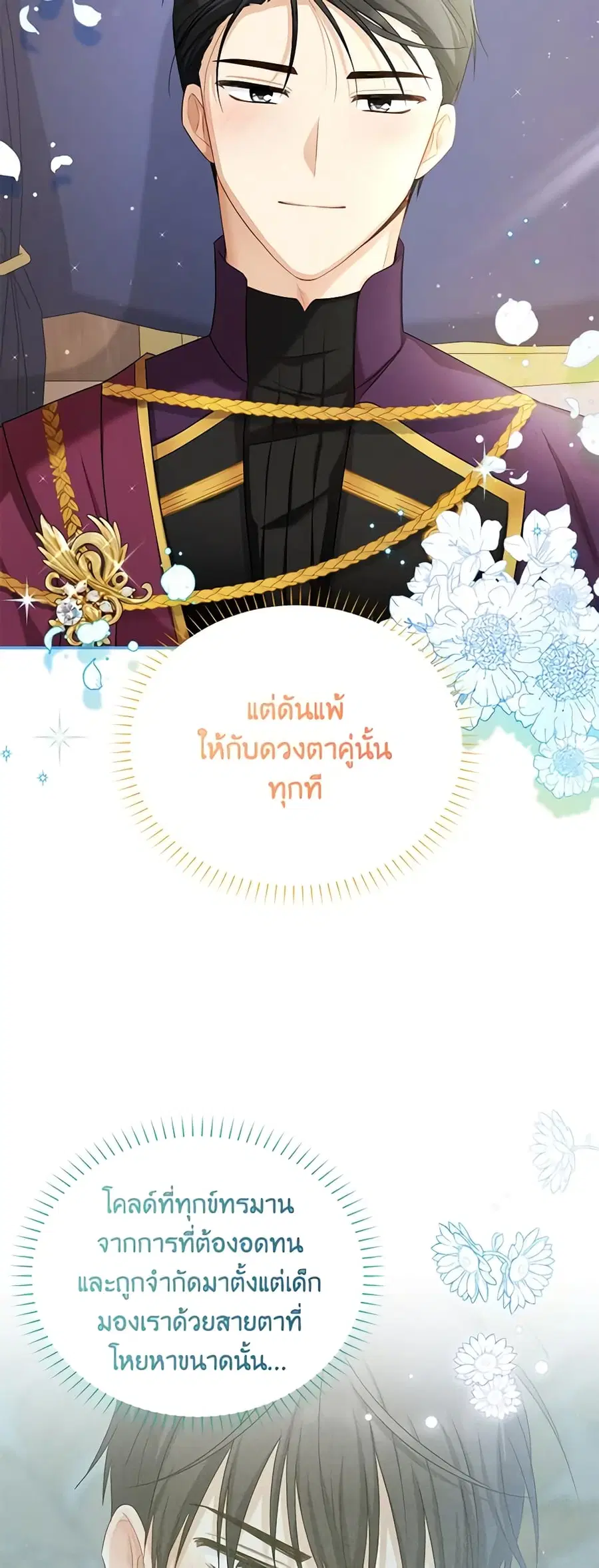 The Soulless Duchess ตอนที่ 119 หน้า 28
