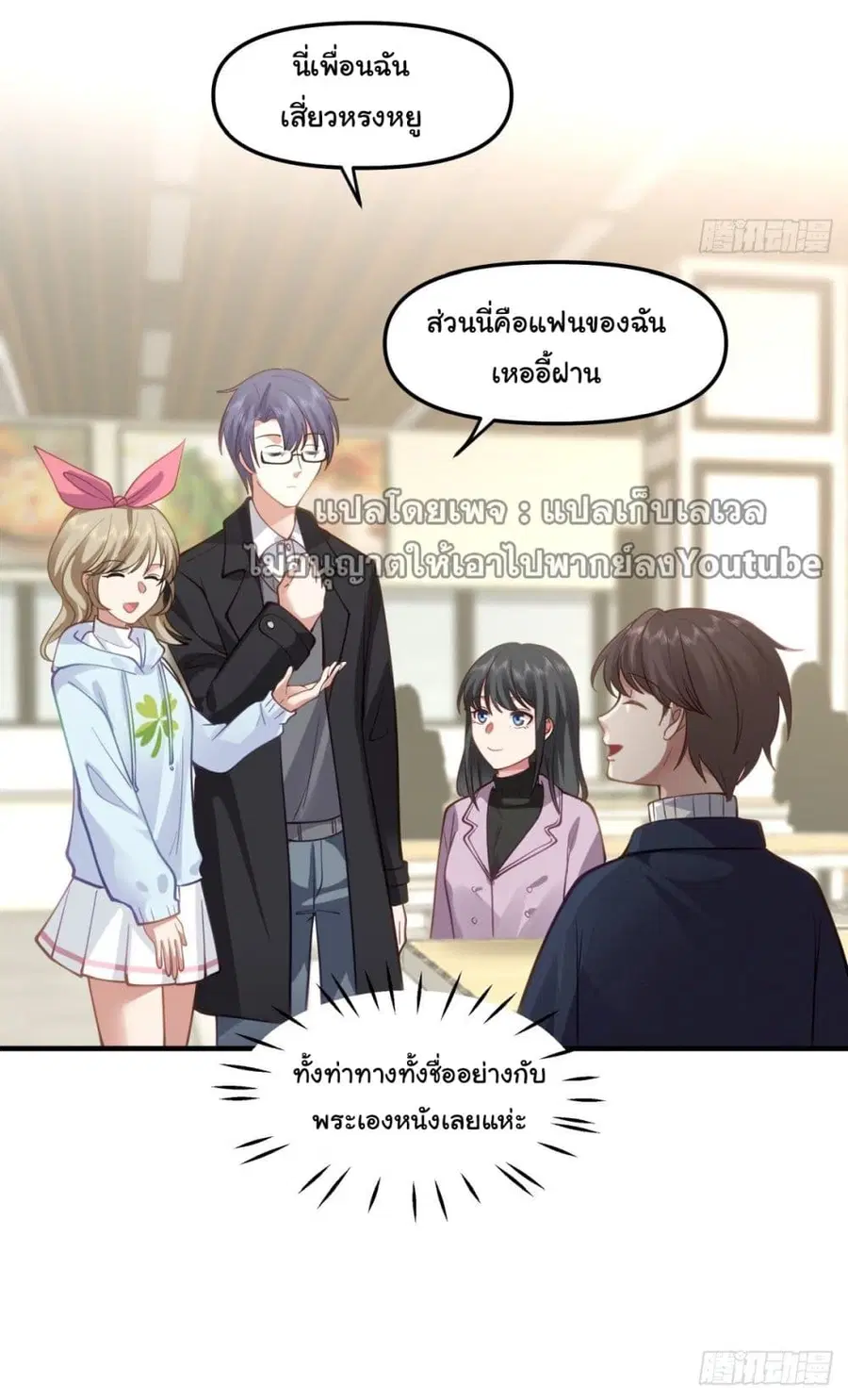 I Really Don’t Want to be Reborn ตอนที่ 33 หน้า 26