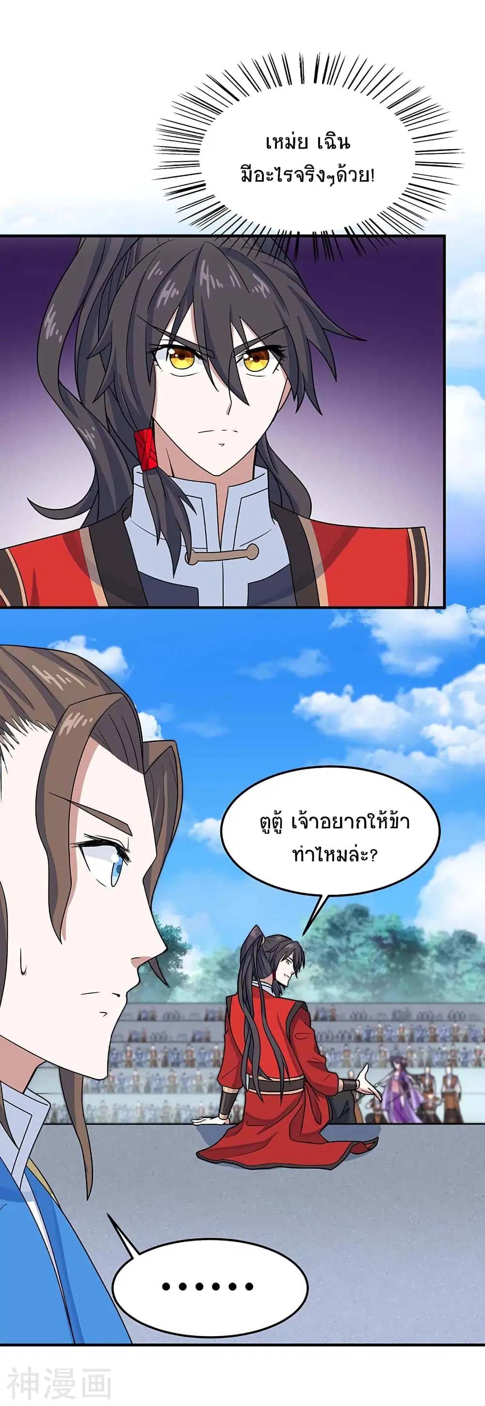 Return of Divine Emperor ตอนที่ 109 หน้า 8