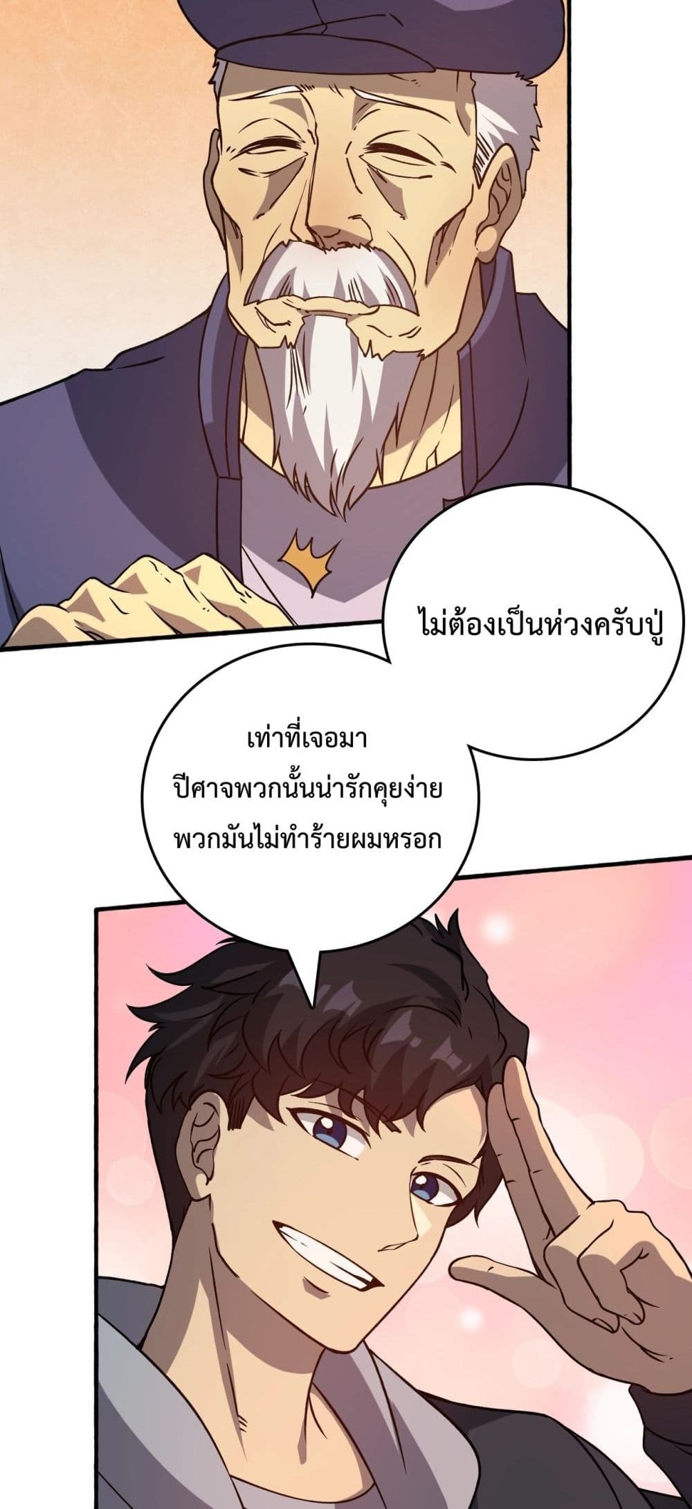 Starting as the Black Dragon BOSS เริ่มต้นในฐานะ บอสมังกรดำเวลตัน ตอนที่ 4 หน้า 13