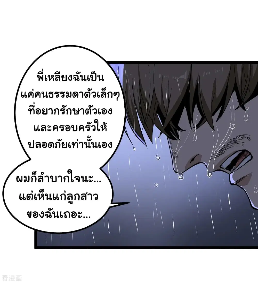 School Flower Master ตอนที่ 87 หน้า 10