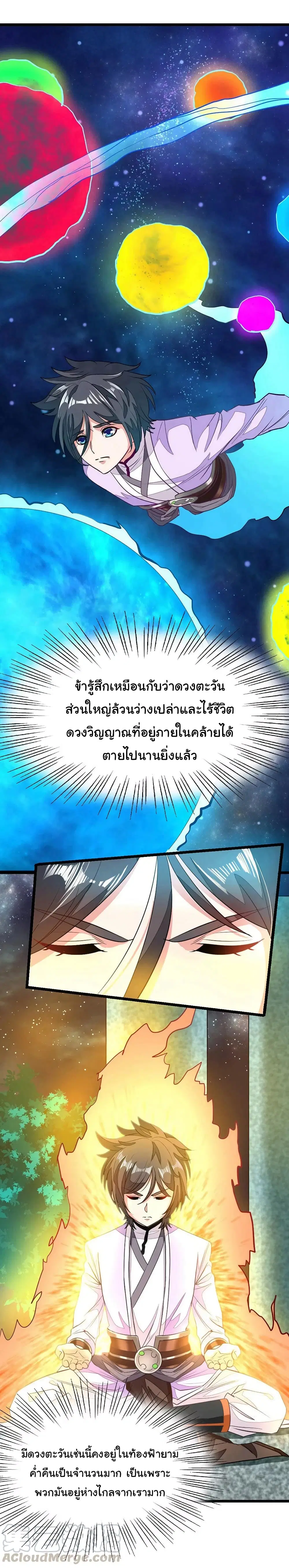 Nine Sun God King ตอนที่ 84 หน้า 8