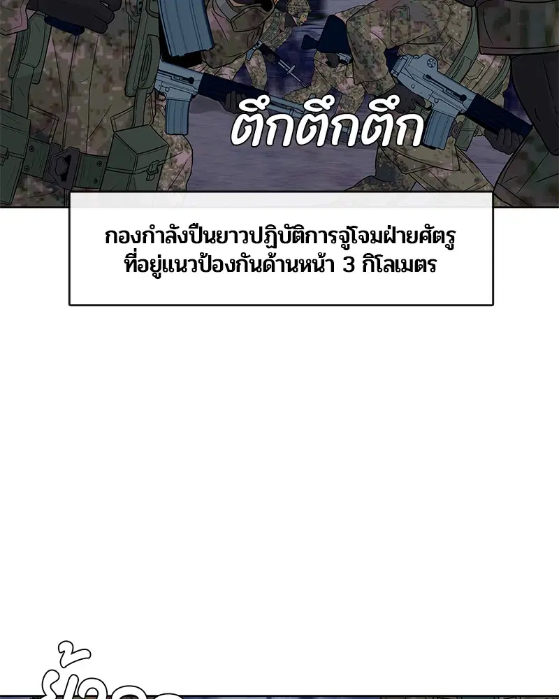 Kitchen Soldier ตอนที่ 74 หน้า 36