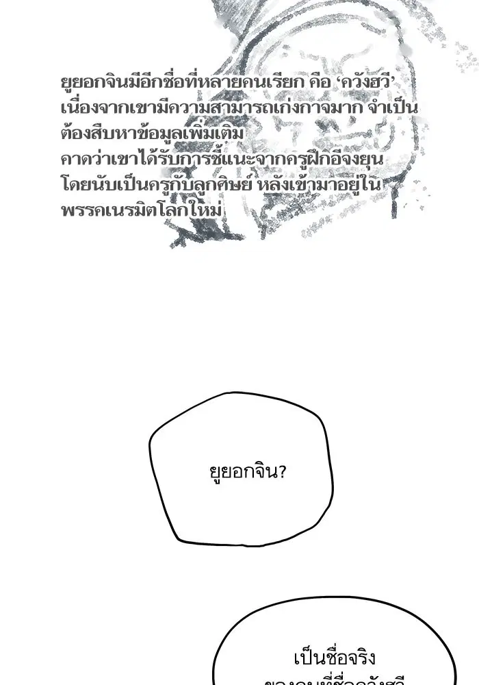 Escort Warrior ตอนที่ 132 หน้า 57