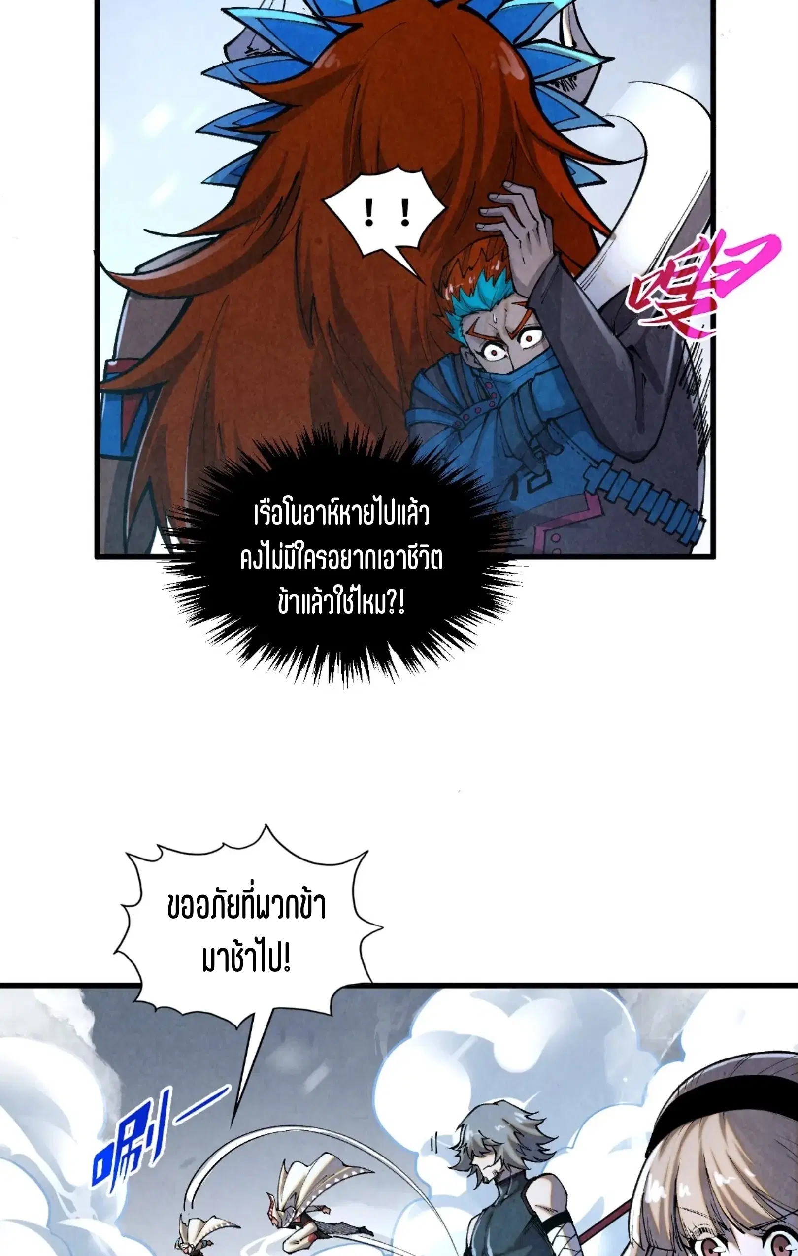 The Eternal Supreme ตอนที่ 376 หน้า 49