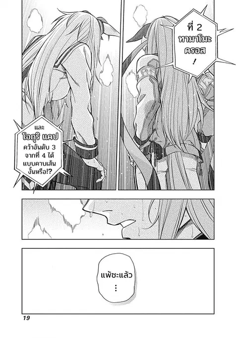 Uma Musume: Cinderella Gray ตอนที่ 58 หน้า 18