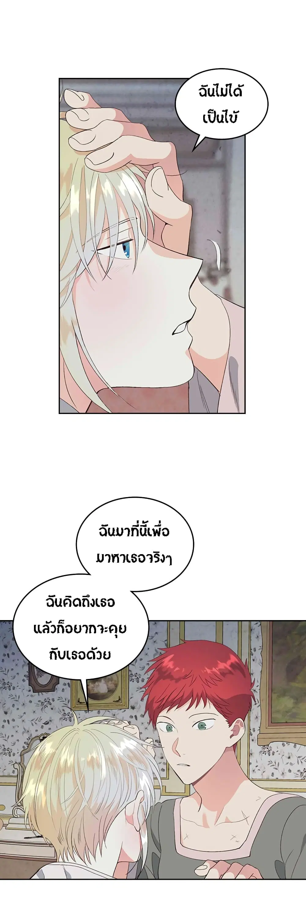 The Knight and Her Emperor ตอนที่ 60 หน้า 6
