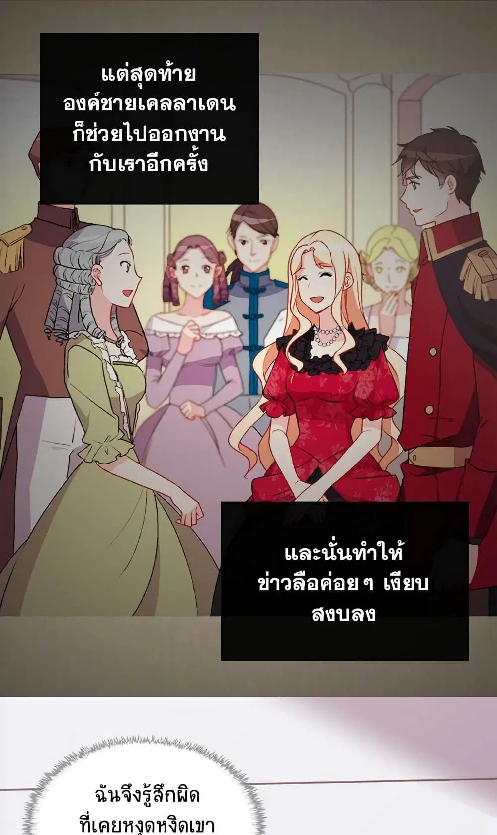 What It Takes to be a Villainess ตอนที่ 65 หน้า 17