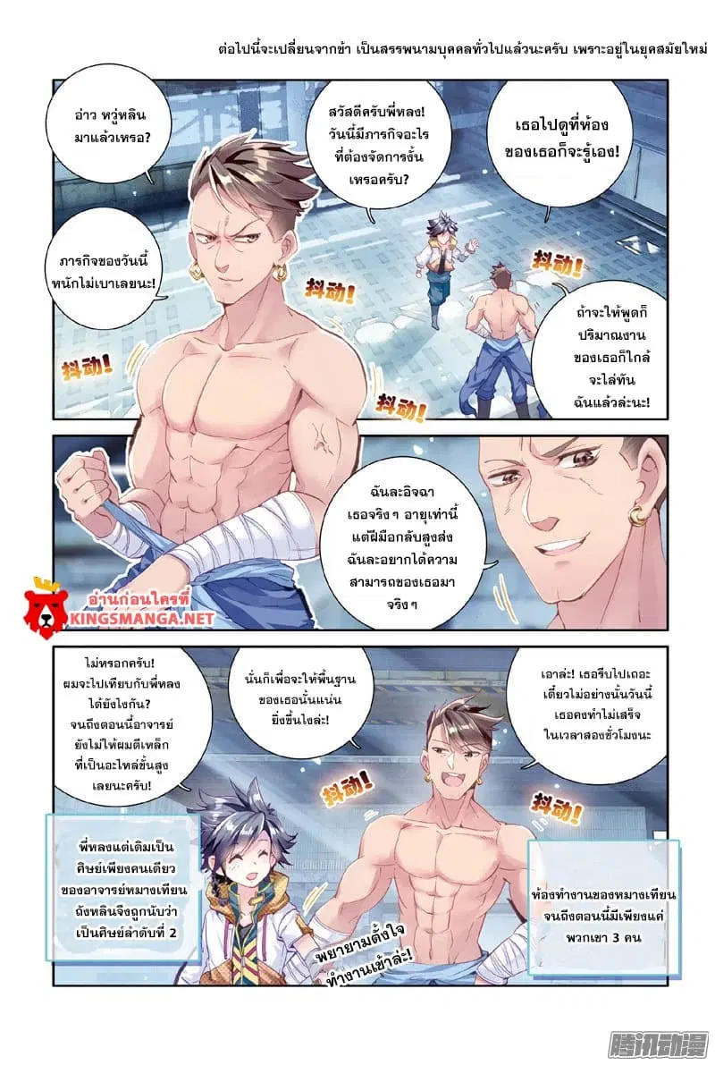 Douluo Dalu III: Longwang Chuanshuo ตอนที่ 7 หน้า 9