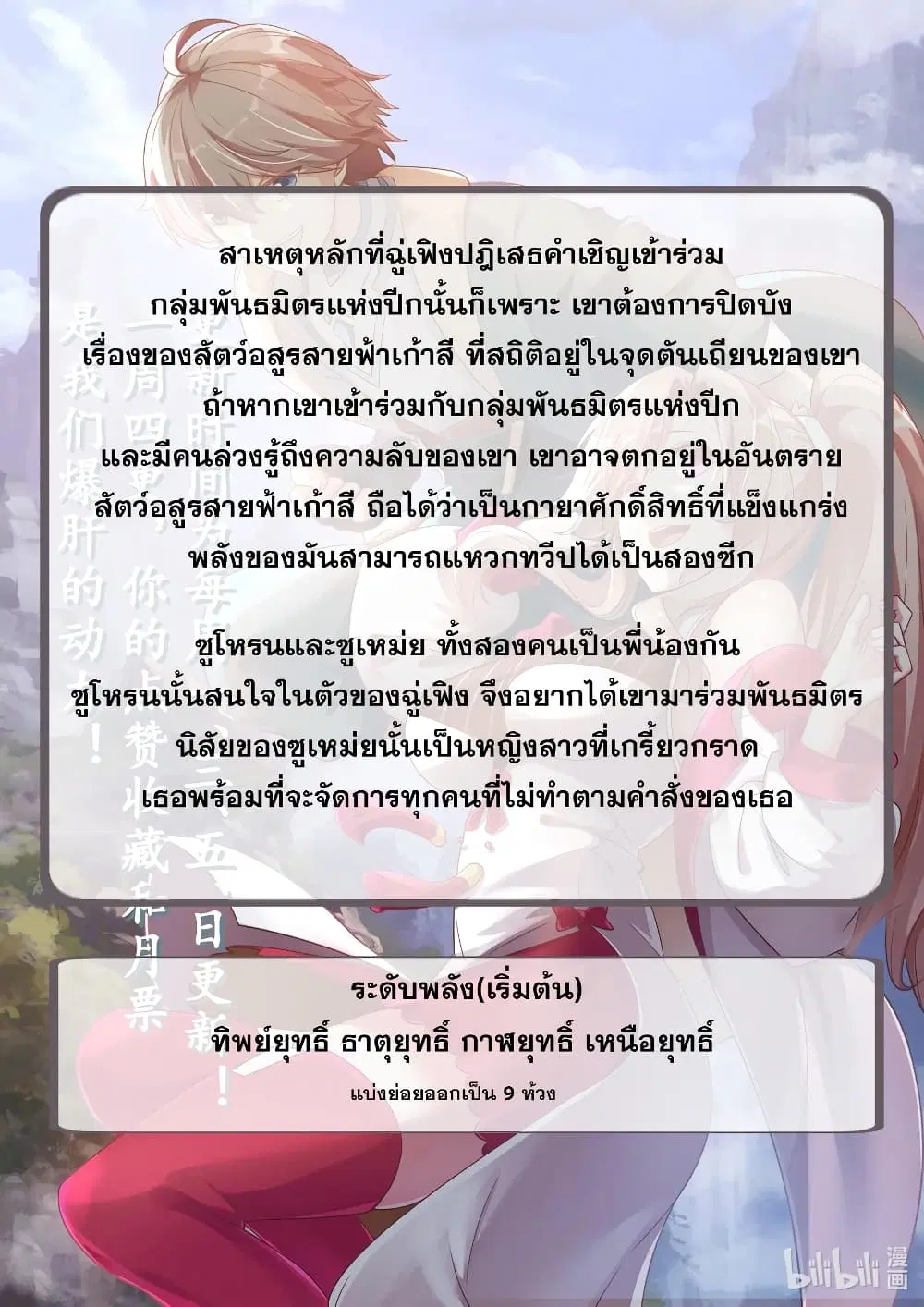 Martial God Asura ตอนที่ 15 หน้า 12
