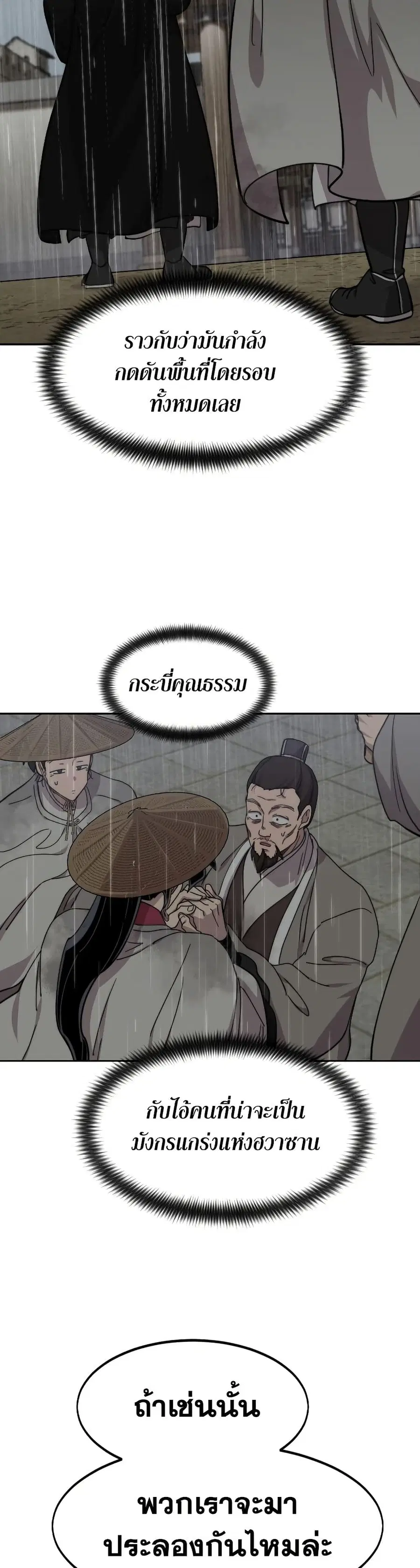 Return of the Mount Hua Sect ตอนที่ 75 หน้า 37