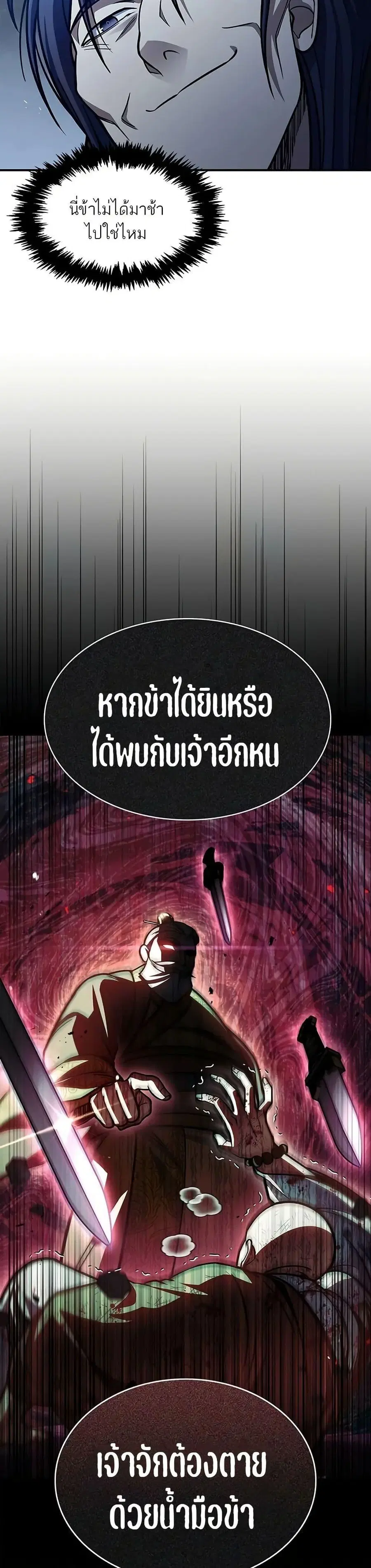 Heavenly Grand Archive’s Young Master ตอนที่ 79 หน้า 44