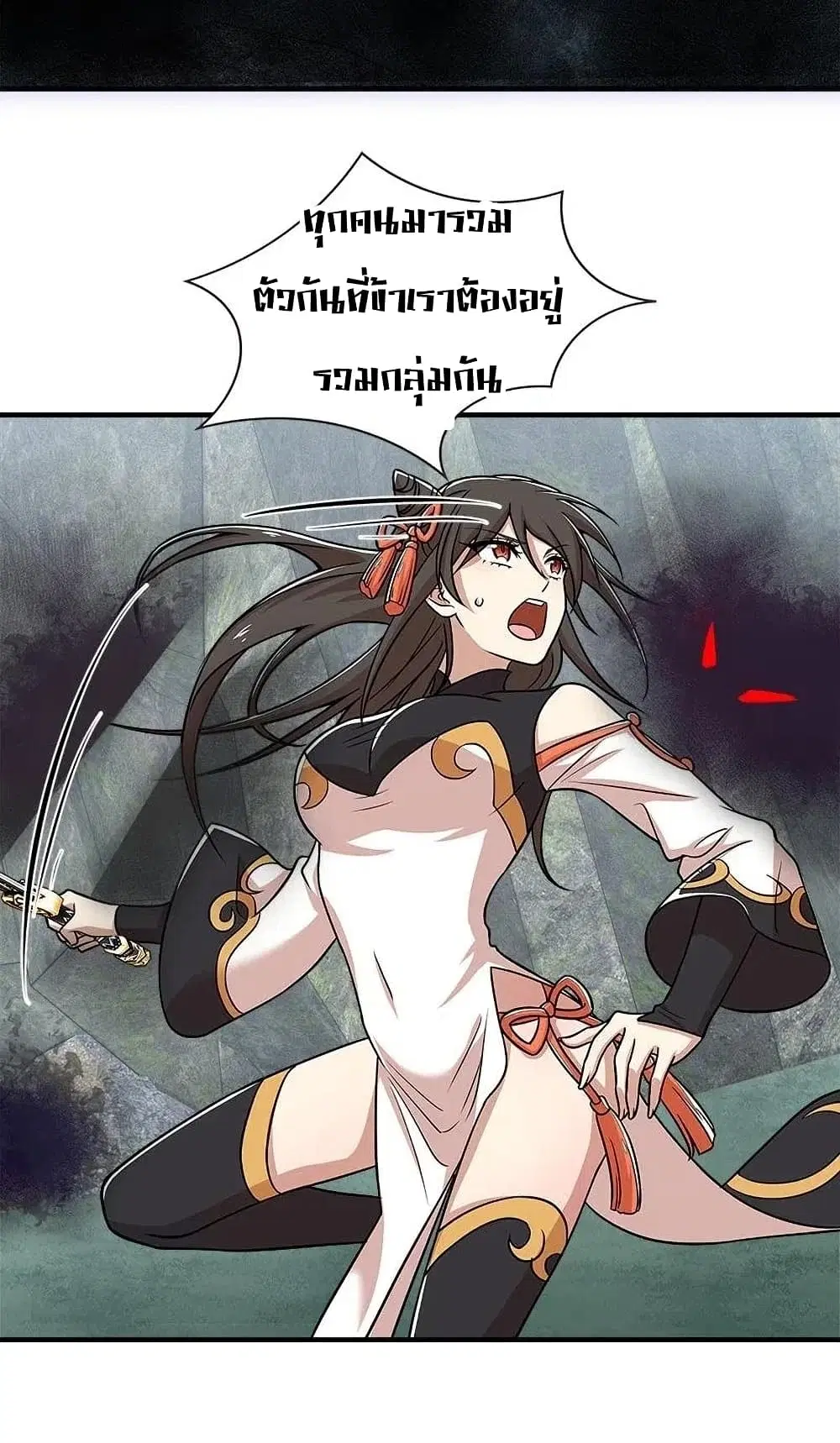 The Martial Emperor’s Life After Seclusion ตอนที่ 20 หน้า 33
