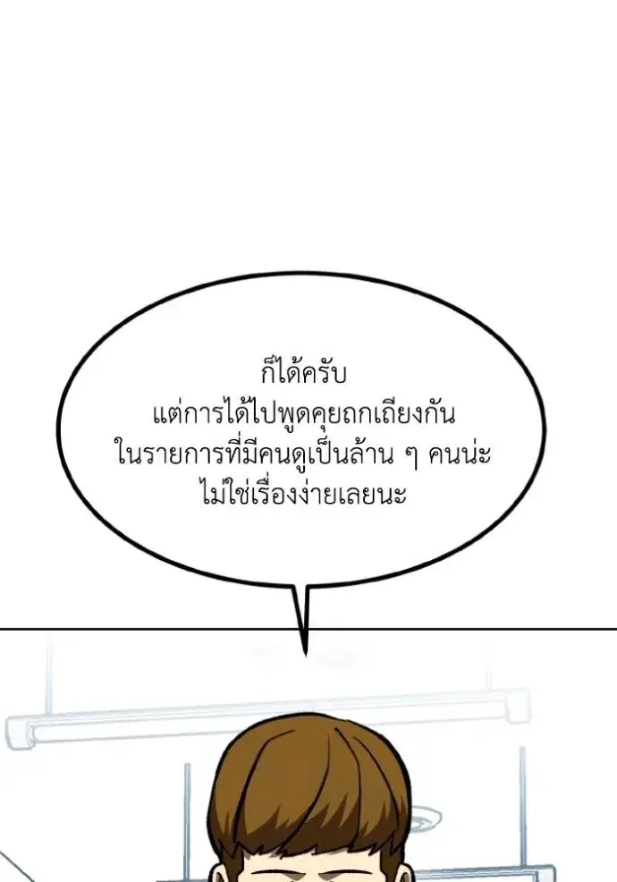 King of the Octagon ตอนที่ 137 หน้า 92