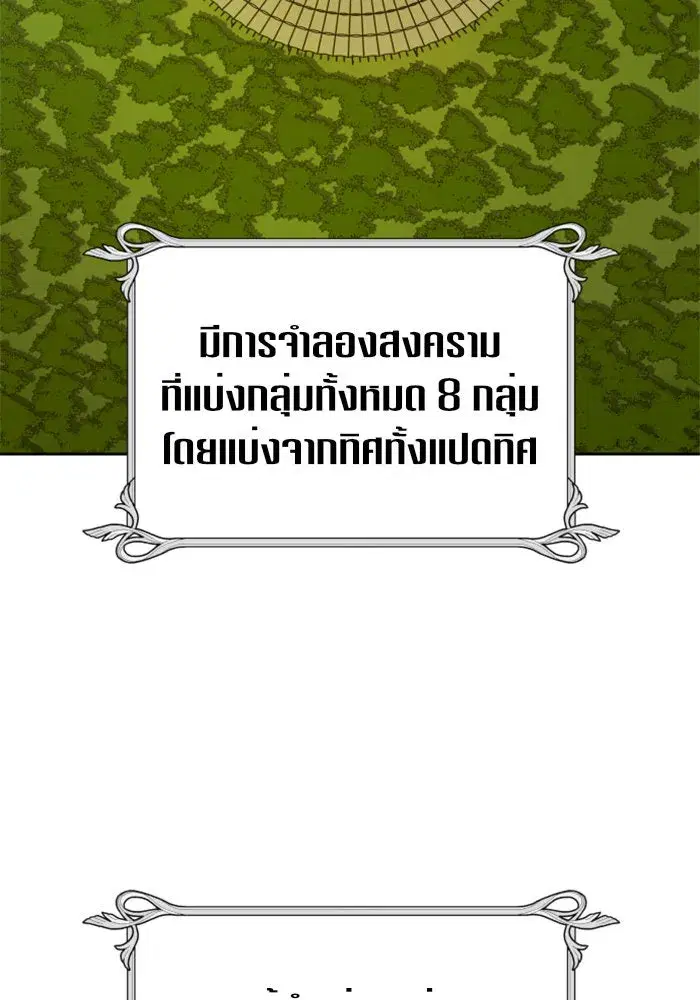 Your Throne ตอนที่ 116 หน้า 86