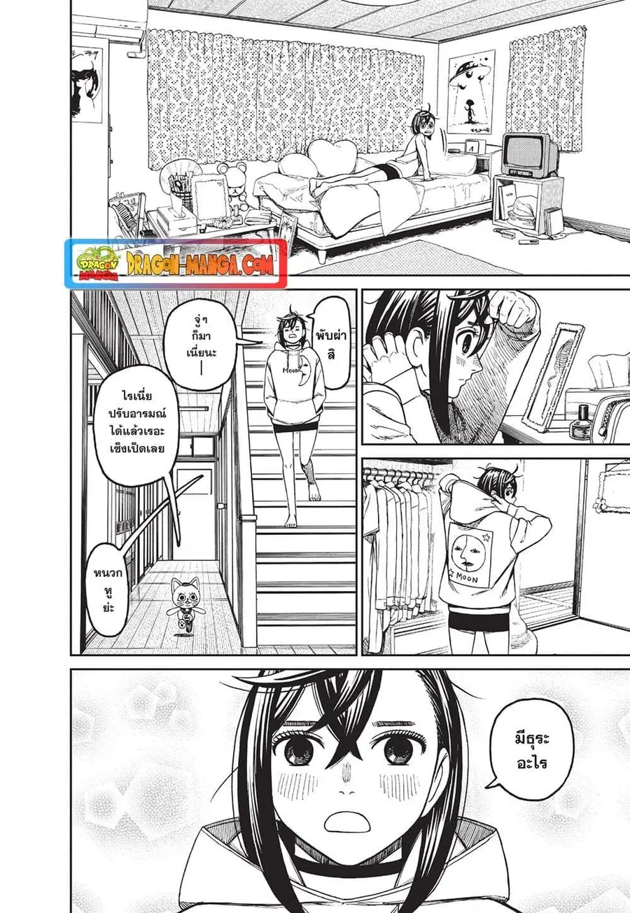 Dandadan ตอนที่ 123 หน้า 18