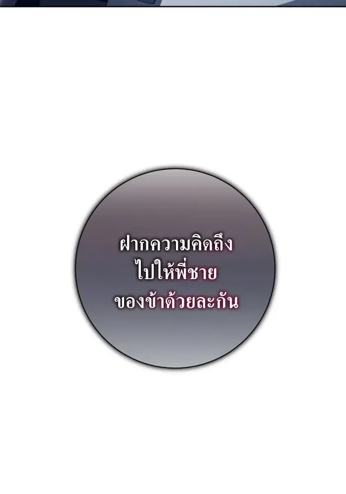 Your Throne ตอนที่ 134 หน้า 146