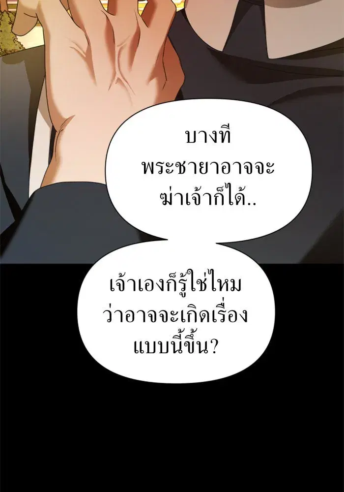 Your Throne ตอนที่ 86 หน้า 76