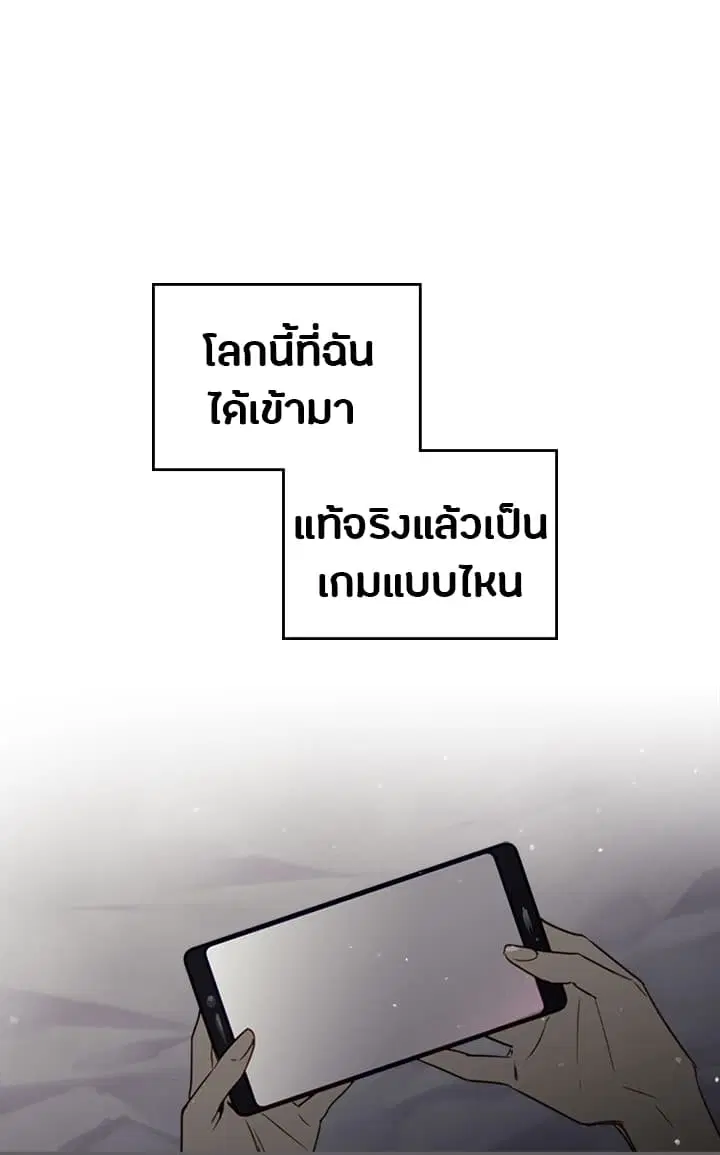 Death Is The Only Ending For The Villainess ตอนที่ 4 หน้า 37