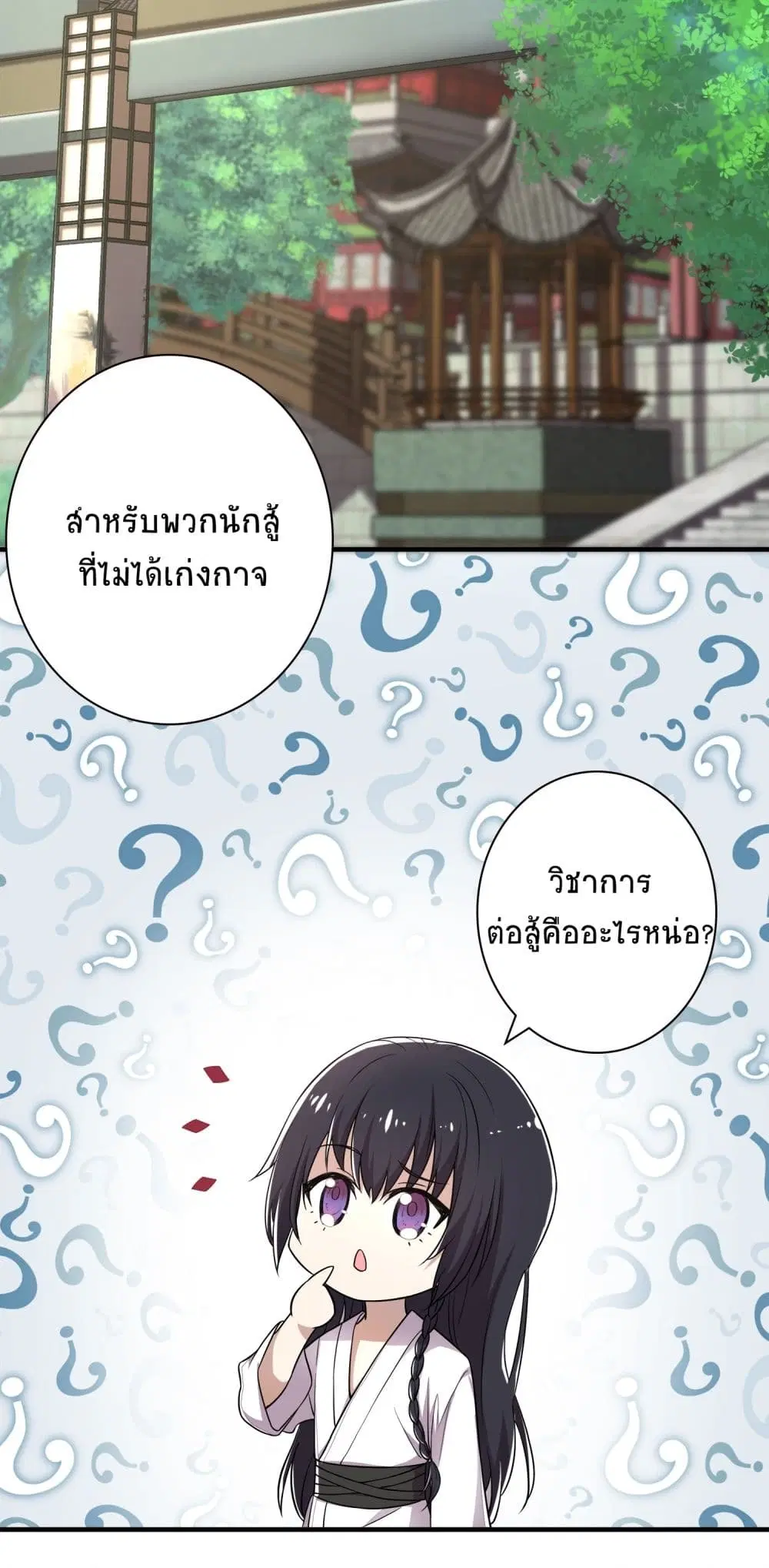 The Martial Emperor’s Life After Seclusion ตอนที่ 2 หน้า 6
