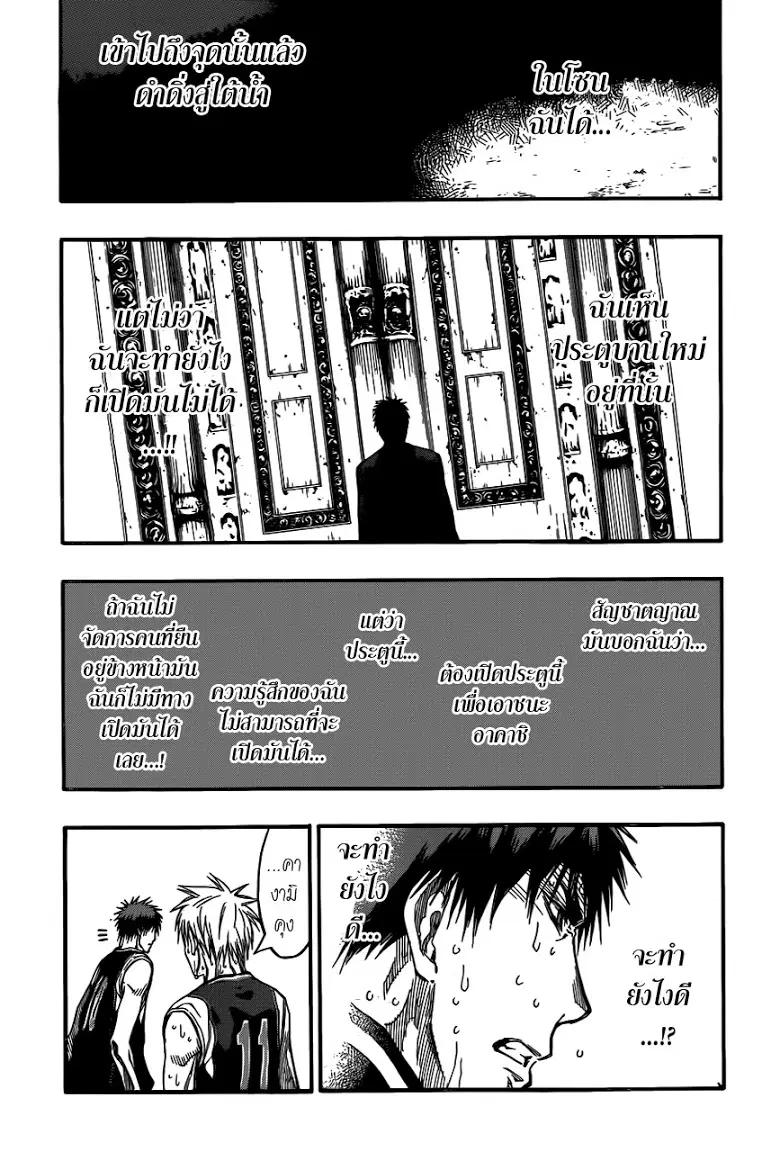 Kuroko no Basuke ตอนที่ 262 หน้า 12