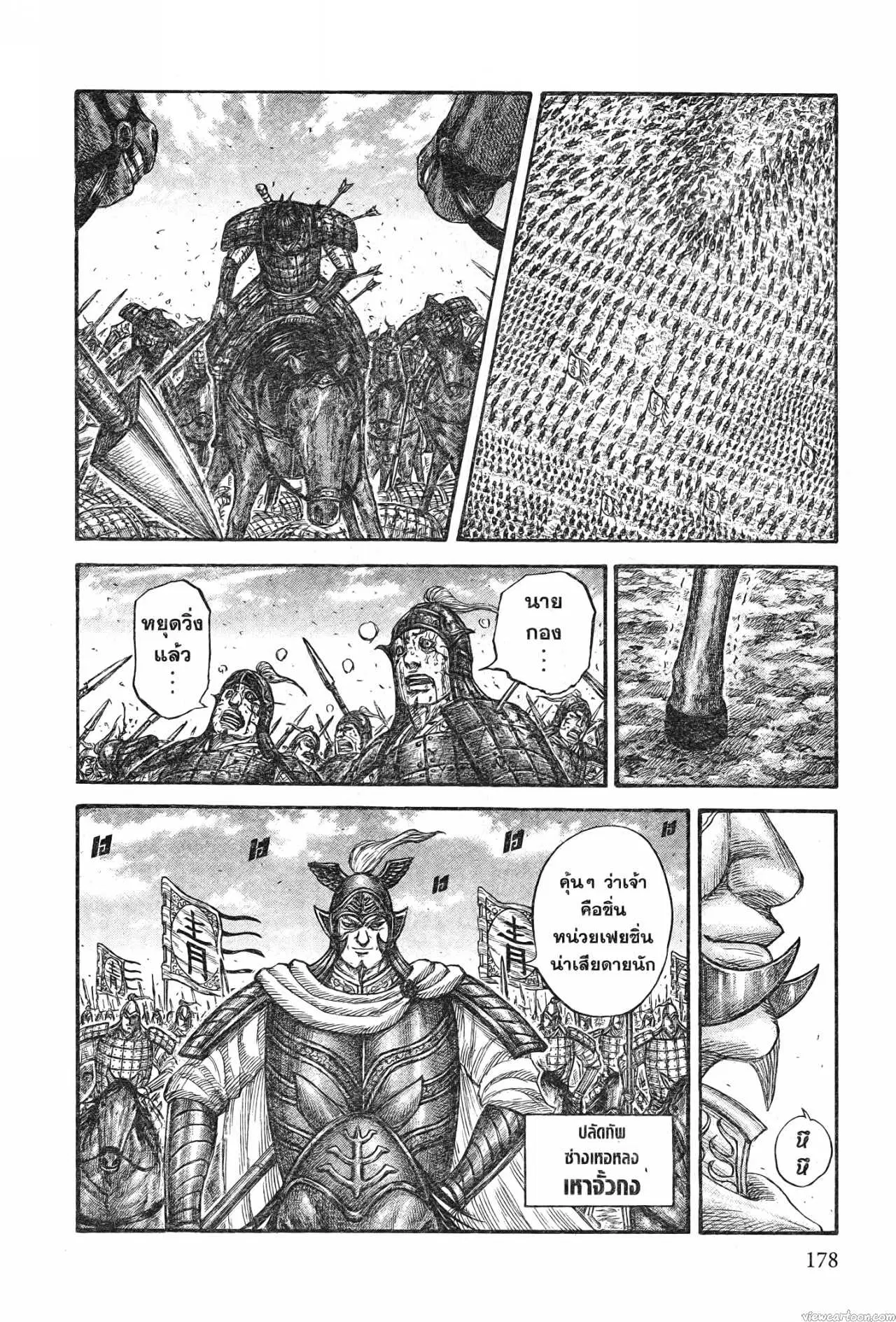 Kingdom ตอนที่ 722 หน้า 18