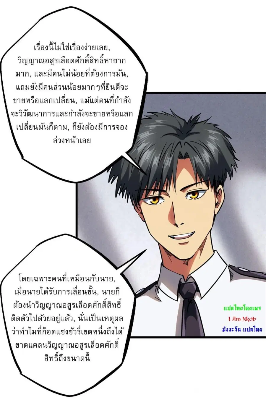 Super Gene ตอนที่ 119 หน้า 16