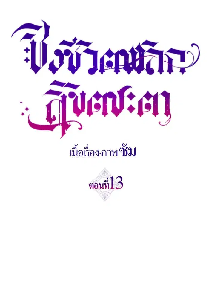 Your Throne ตอนที่ 13 หน้า 64