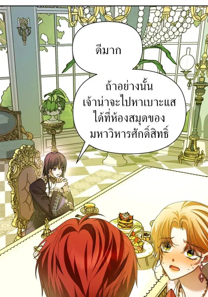 Your Throne ตอนที่ 87 หน้า 134
