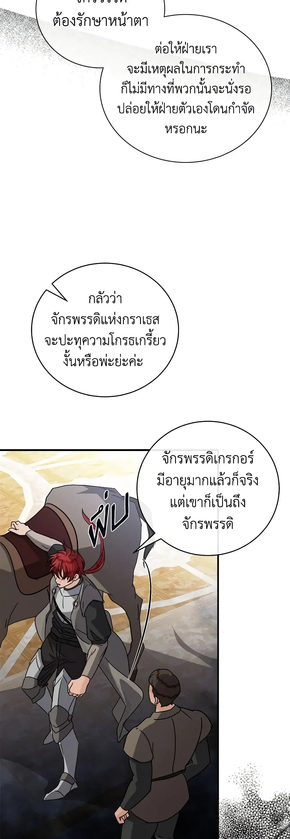 The Villainess Lives Again ตอนที่ 149 หน้า 35