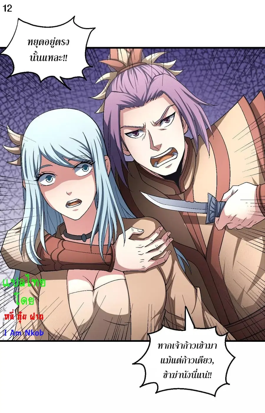 God of Martial Arts ตอนที่ 379 หน้า 13