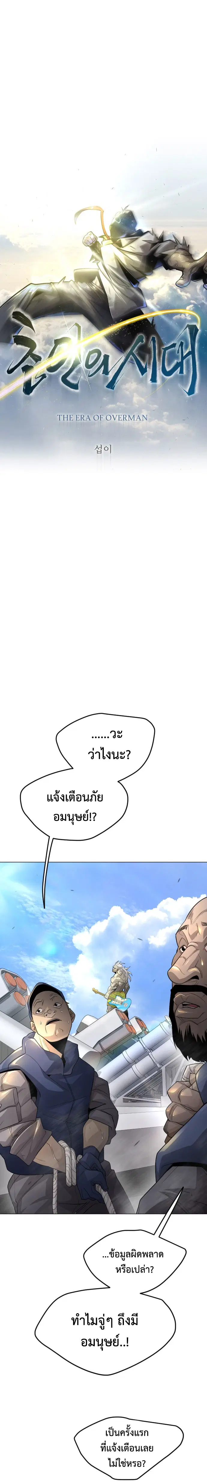 Superhuman Era ตอนที่ 176 หน้า 4