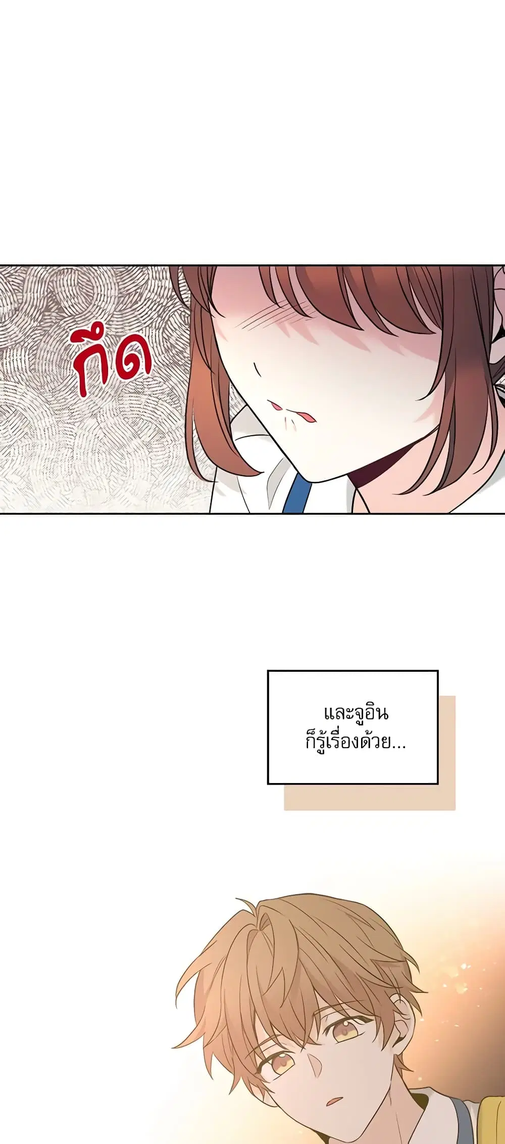 My Life as an Internet Novel ตอนที่ 148 หน้า 49