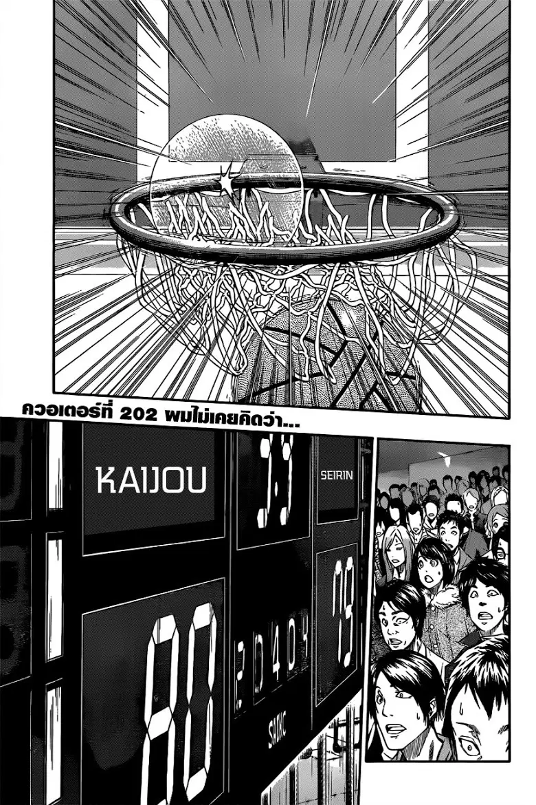 Kuroko no Basuke ตอนที่ 202 หน้า 3