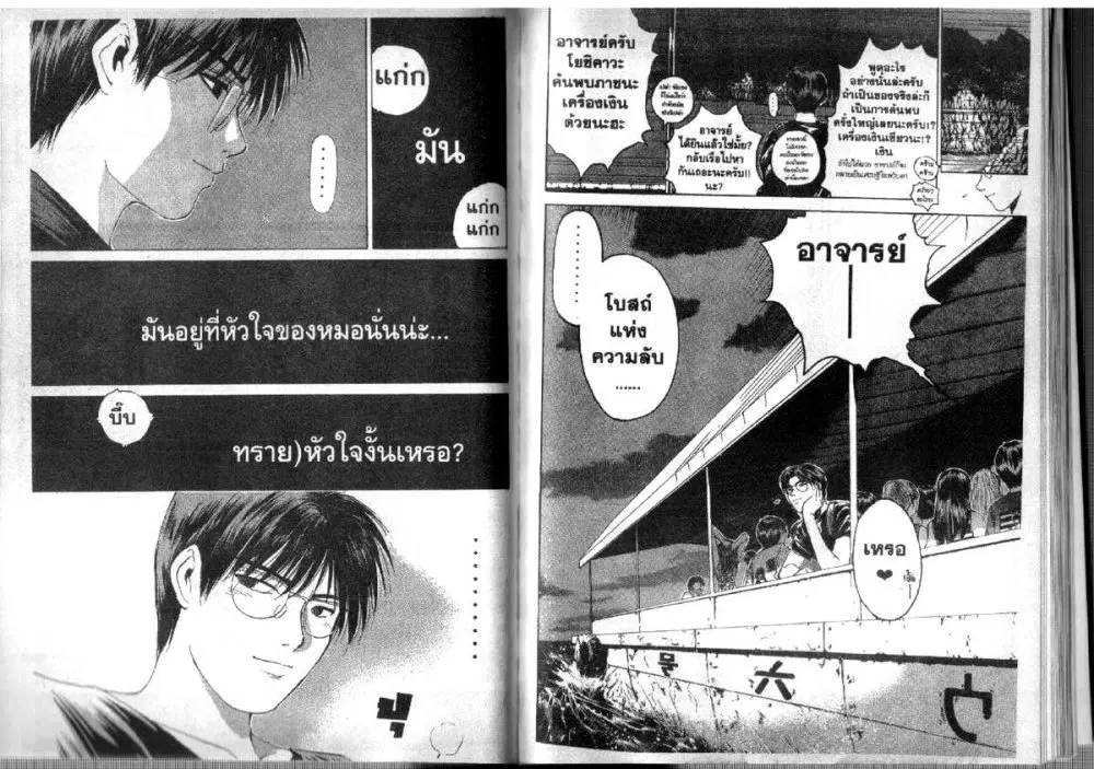 GTO : Great Teacher Onizuka ตอนที่ 101 หน้า 6