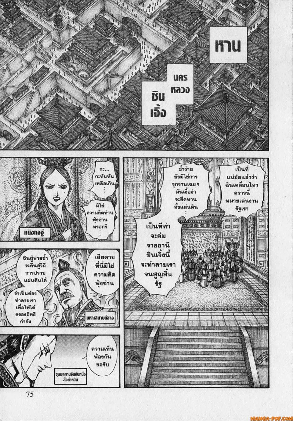 Kingdom ตอนที่ 805 หน้า 14