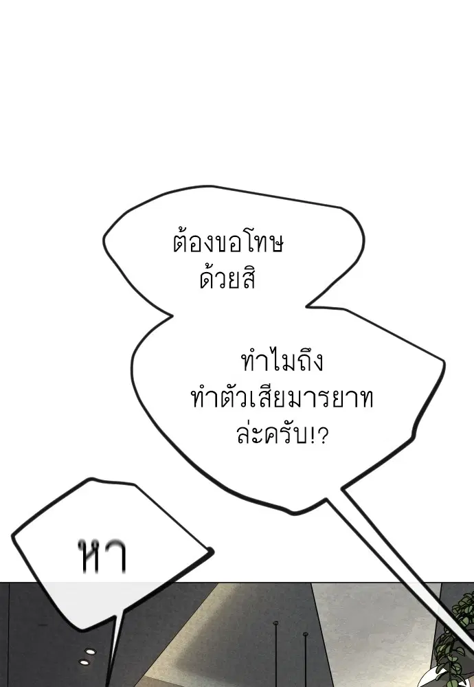 Superhuman Era ตอนที่ 183 หน้า 23