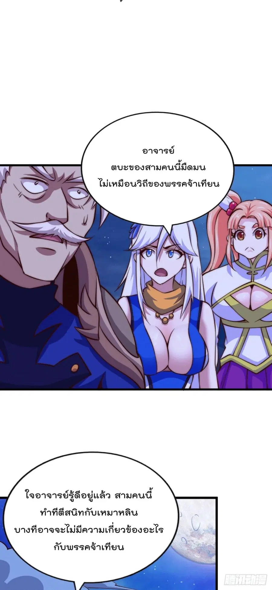 Who is your Daddy ตอนที่ 32 หน้า 15
